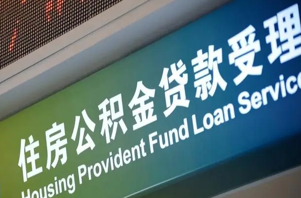 昌吉公积金提取中介联系方式（欠了很多网贷想用公积金还）